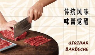 烤肉 牛肉火锅 