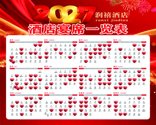酒店宴席一览表