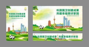 成都创卫海报