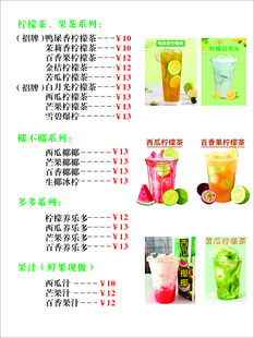 奶茶价格表