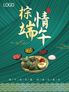 端午节 
