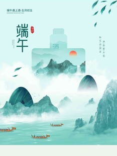 端午节 