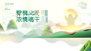 端午节 