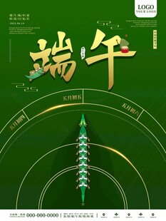 端午节 