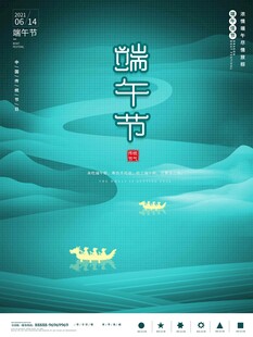 端午节