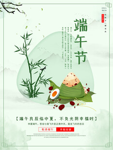 端午节 