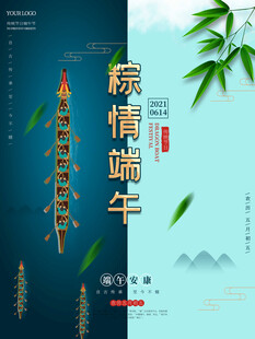 端午节 