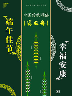 端午节 