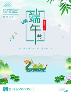 端午节 