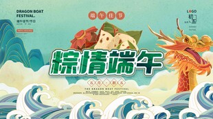 端午节 