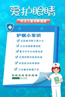 全国爱眼日 