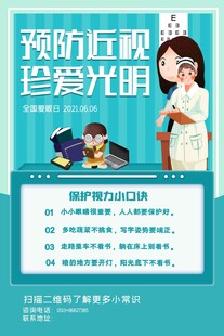 全国爱眼日