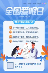 全国爱眼日 