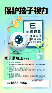 全国爱眼日