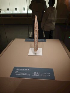 古代玉锥形器展示于展柜