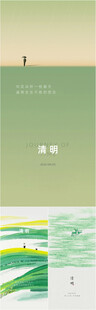 清明