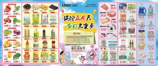 超市橱窗广告海报彩页促销