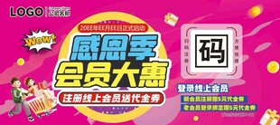 感恩季会员大惠