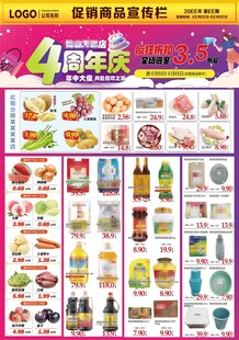 超市4周年庆促销商品展示