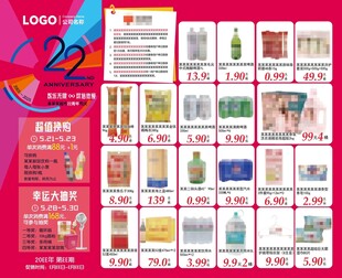 22周年庆超市DM海报橱窗彩页