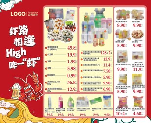 超市小龙虾海报橱窗海报DM