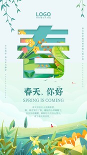 春天海报