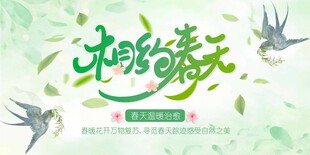 春天海报