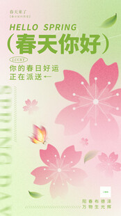 春天海报