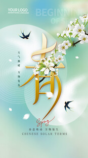 春天海报