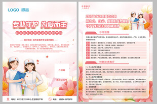 医院  宣传单页