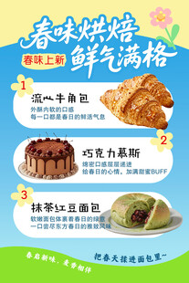 春味烘焙新品鲜香诱人