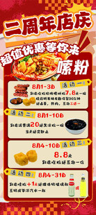 螺蛳粉周年庆海报