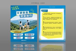 旅游宣传折页