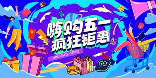 五一海报