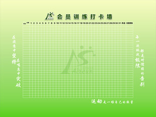 会员进度表