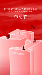 51劳动节