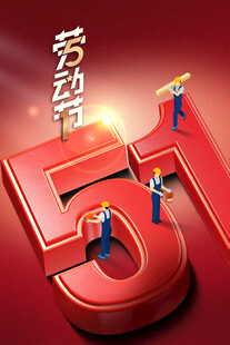 51劳动节