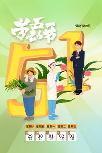 51劳动节