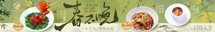 春日尝鲜 