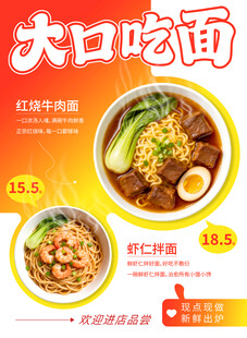 面食餐饮展架宣传海报