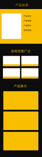 产品信息模版黄色规整图案背景图