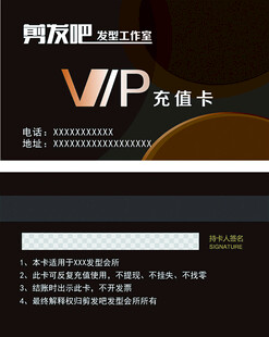 理发会员卡