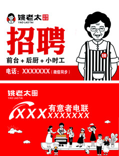 姚老太招聘卡片