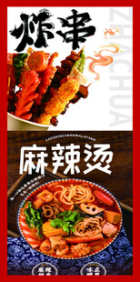 炸串麻辣烫画面灯箱