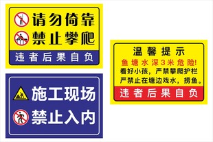 施工现场禁止入内