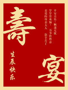 寿宴喜庆海报