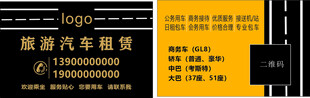 旅游汽车租赁服务