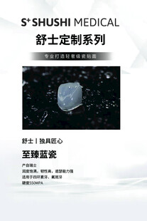 舒士定制系列牙科陶瓷块
