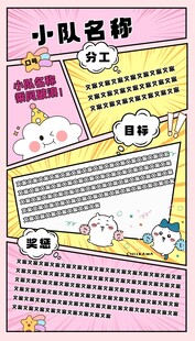 漫画风小队规划海报设计
