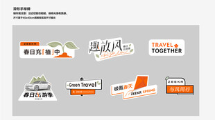 春游手举牌